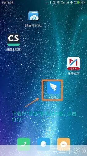 钉钉app怎么安装官方怎么安装2021: 钉钉APP官方安装教程2021