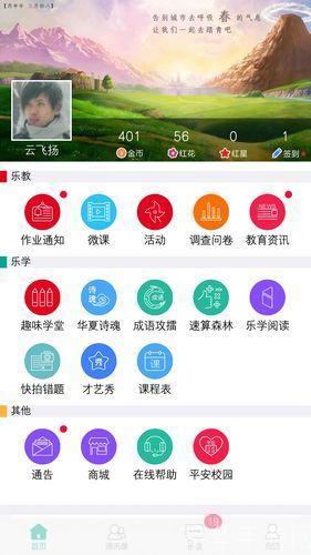 乐教乐学软件的详细安装步骤