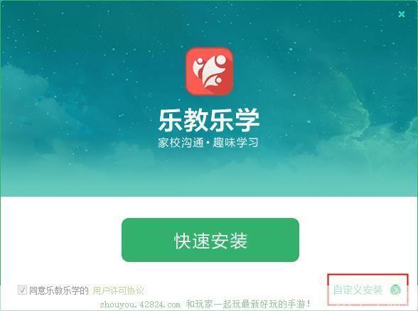 乐教乐学软件的详细安装步骤