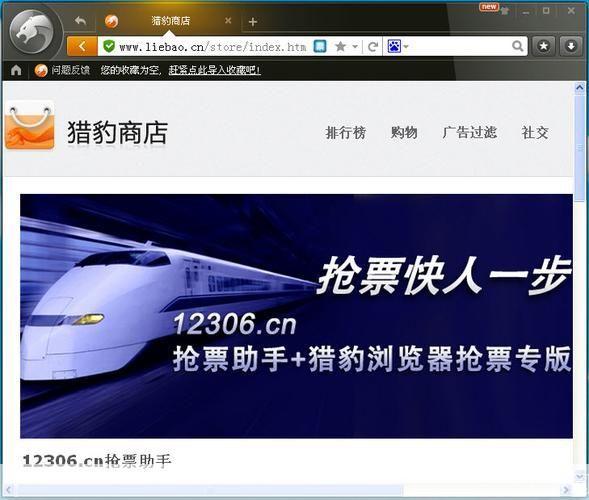 猎豹抢票浏览器: 猎豹抢票浏览器:您的旅行助手