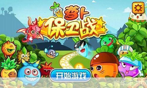 保卫萝卜无敌版:保卫萝卜无敌版：战略塔防游戏的巅峰之作