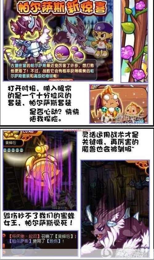 洛克王国帕尔萨斯:魔法王国的奇幻冒险