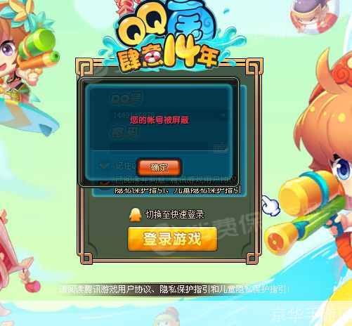 qq三国封号:<h1>QQ三国封号现象深度解析:游戏安全、违规行为与玩家权益</h1>