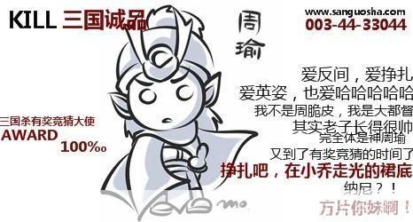 烽火乱世,英雄谁属?——三国杀凡客体解读