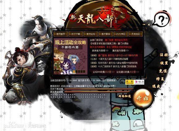 天龙八部私服登陆器:天龙八部私服闯荡江湖，重温经典武侠情
