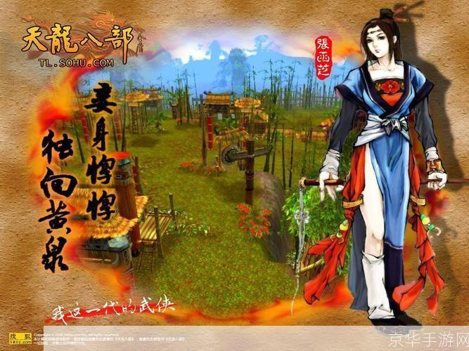 天龙八部钟:天龙八部钟:经典武侠IP的游戏传奇