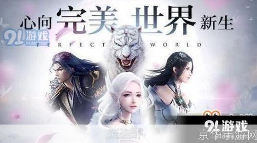 完美世界职业选择指南:哪个职业最适合你?