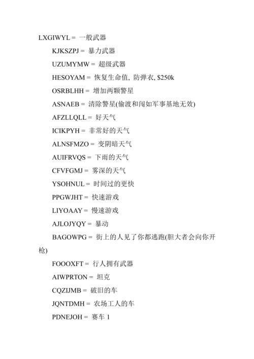 侠盗车手圣安地列斯秘籍大全:圣安地列斯秘籍全攻略：侠盗车手的游戏世界深度解析
