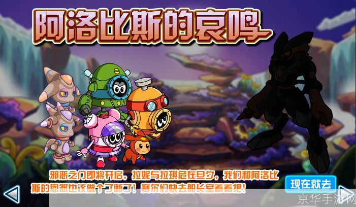 赛尔号阿洛比斯:探索星际的奇幻之旅