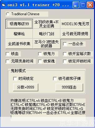 鬼武者3内存修改器:游戏玩家必备神器