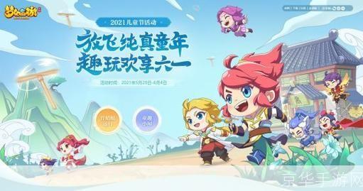 梦幻西游六一欢乐盛典,重返童年时光!