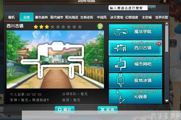 qq飞车西川古镇:QQ飞车西川古镇:疾驰在古镇的风情与竞速的激情