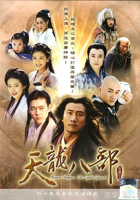 天龙八部 TV版:经典武侠IP再现荧屏