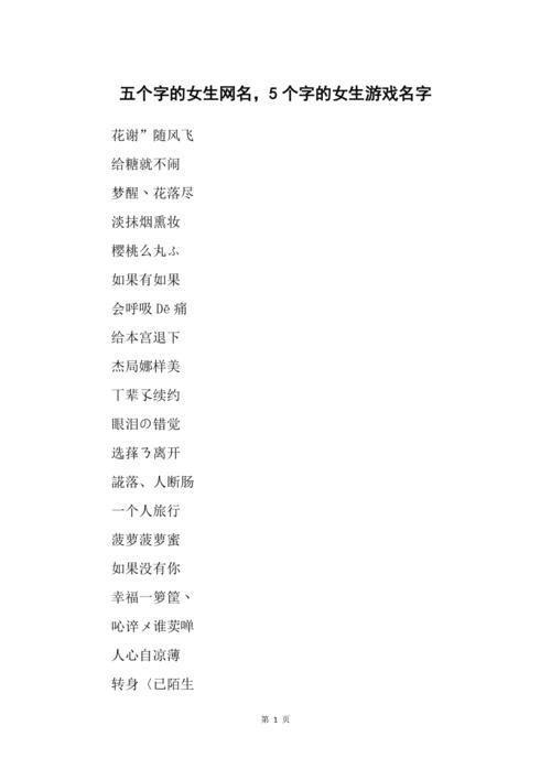 梦幻网名大全:梦幻网名探秘:游戏中的个性标识与虚拟身份