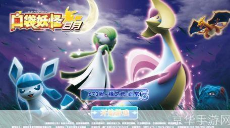 神奇宝贝梦幻之旅:梦幻之旅:探索神奇宝贝的奇幻世界