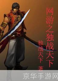 网游之幻梦天下：虚拟世界的征服与挑战