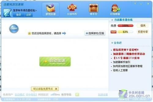 迅雷网游加速:极速游戏体验,畅游虚拟世界