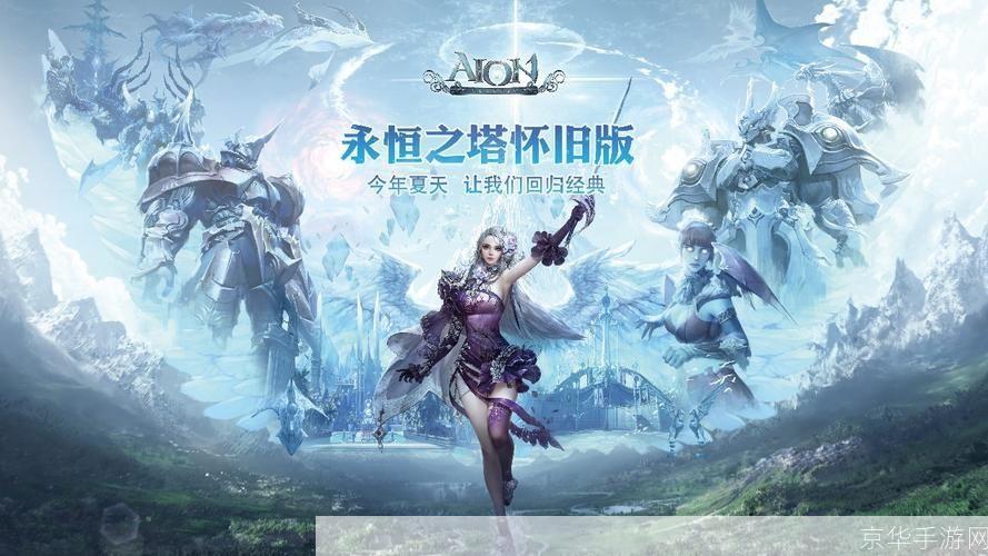 永恒之塔4.0:永恒之塔4.0:探索无尽时空,重燃激情战火