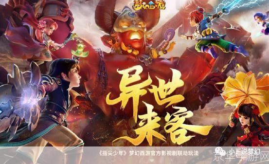 梦幻西游之异界新篇章