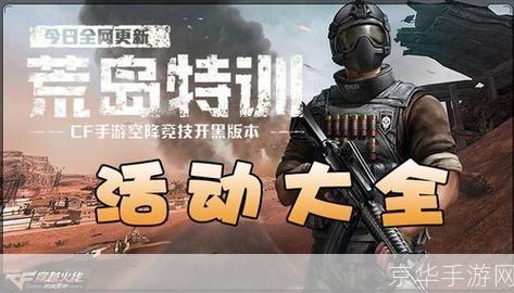 穿越火线新活动火爆上线,全新玩法等你来战!