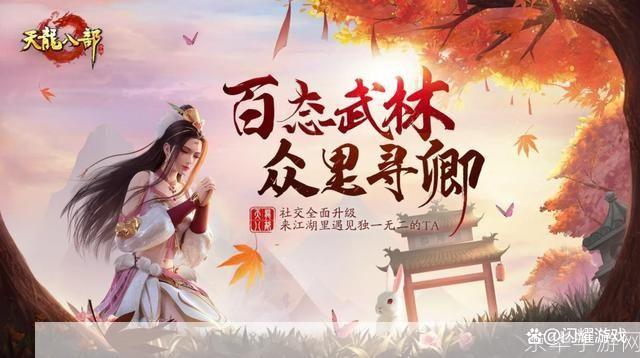 天龙八部图片:天龙八部:经典武侠IP再现,游戏世界的江湖传奇