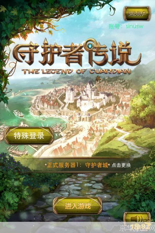 守护者传说:守护者传说:探索未知,守护和平