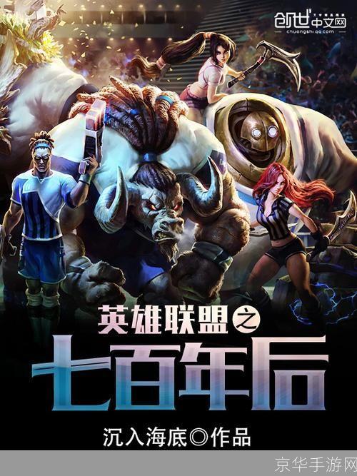 英雄联盟:背后的故事与传奇角色