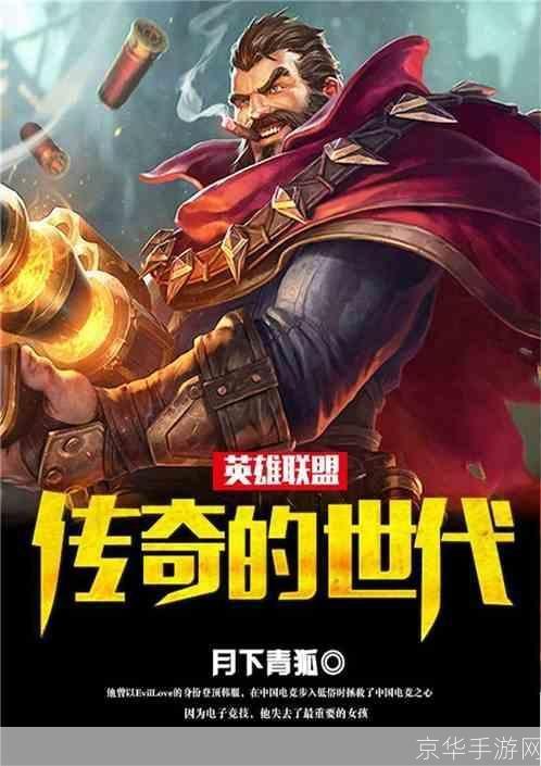 英雄联盟:背后的故事与传奇角色