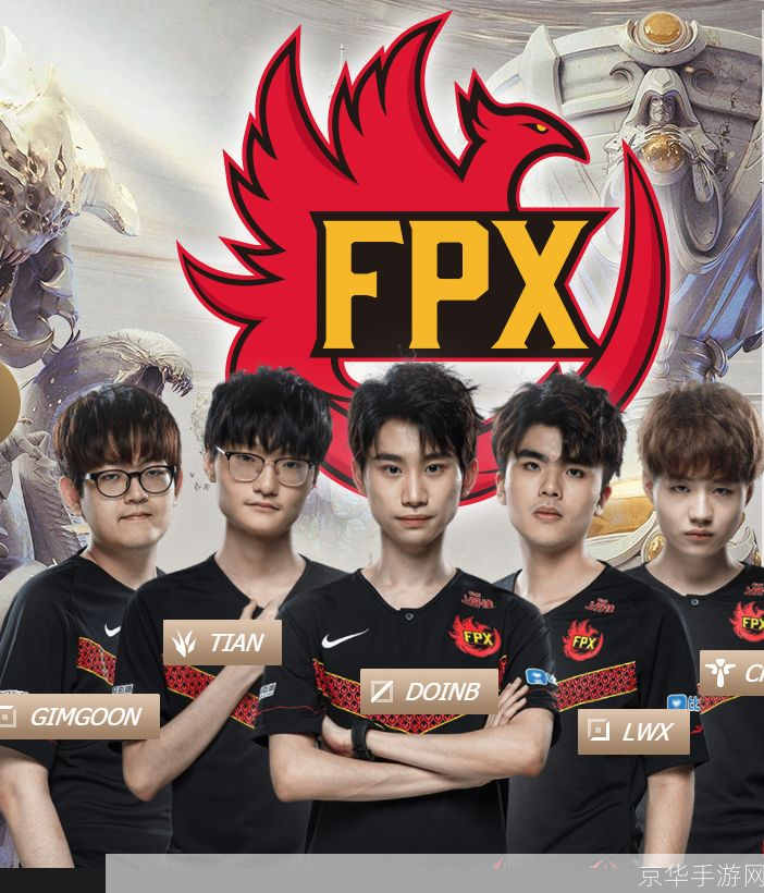 FPX公布首发阵容：电竞新力量震撼登场