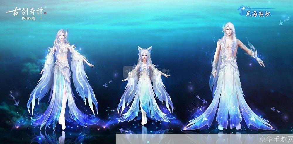 古剑奇谭2外装探秘:华美服饰背后的游戏世界