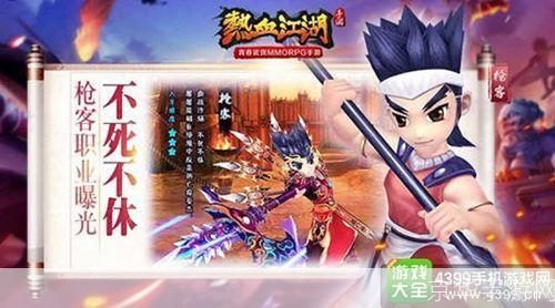 热血江湖:重燃青春,再现武林风云