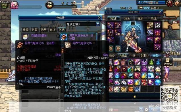 DNF异界装备净化全攻略