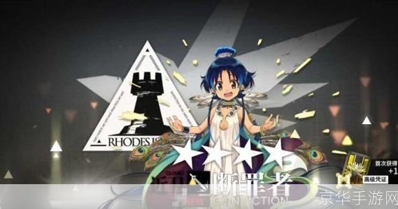 明日方舟:揭秘断罪者的获得方式与游戏内影响力