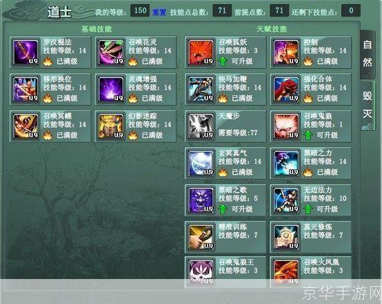 征途2道士技能加点攻略