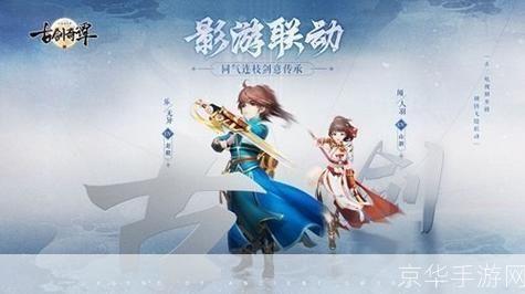 古剑奇谭二修改器：游戏自由度的提升与创作分享
