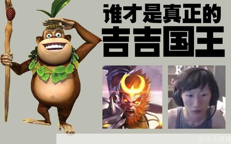 王者荣耀吉吉国王是什么梗:王者荣耀中的“吉吉国王”梗解析