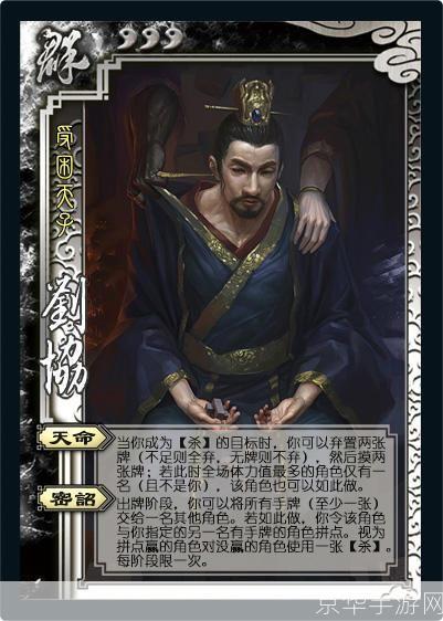三国杀刘协技能揭秘:皇家之威与策略之智