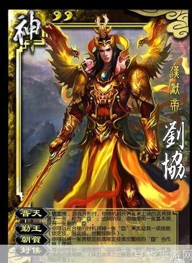 三国杀刘协技能揭秘:皇家之威与策略之智