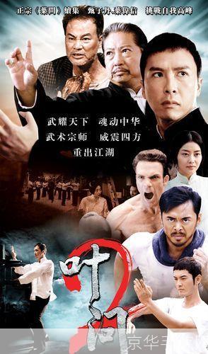 叶问传奇:叶问传奇:武术之巅