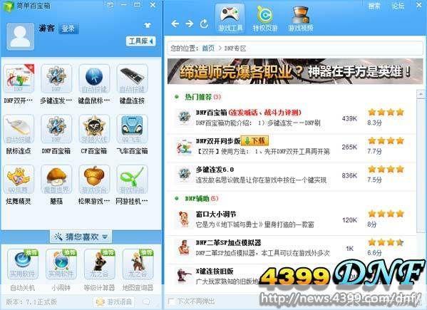 dnf简单百宝箱双开:DNF简单百宝箱双开—— 玩家必备神器,开启双重游戏世界!