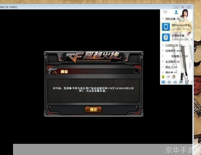 <h3>穿越火线账号被封:原因、影响与防范策略</h3>