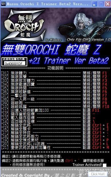 无双大蛇z修改器:无双大蛇Z修改器：游戏自由度的提升与玩家创意的释放