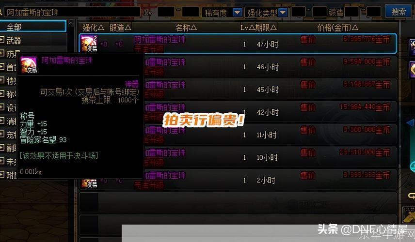 dnf独立攻击宝珠有哪些:DNF独立攻击宝珠全解析