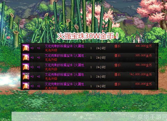 dnf独立攻击宝珠有哪些:DNF独立攻击宝珠全解析