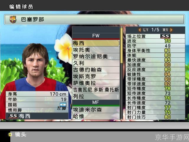 重温经典:实况足球2007的魅力与游戏体验