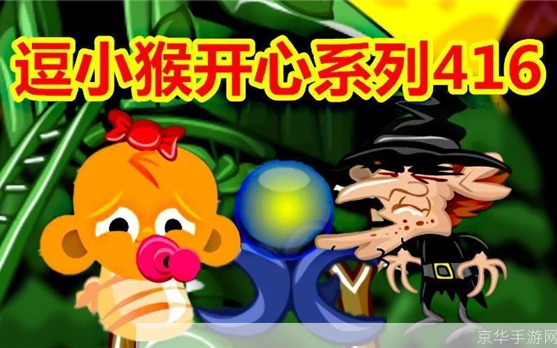 逗小猴开心1:欢乐时光,与小猴共舞