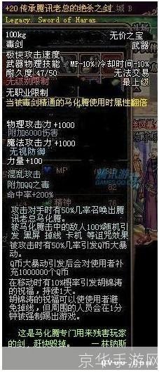 腾讯之荣耀:DNF马化腾之剑的深度解析