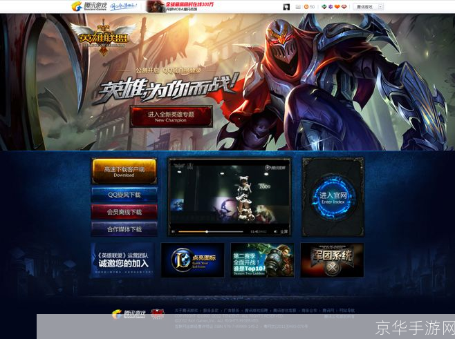 腾讯lol:腾讯LOL:引领潮流的竞技游戏,探索无限可能的虚拟战场