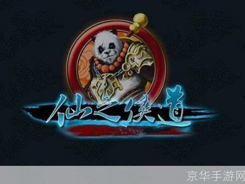仙之侠道叁:仙之侠道叁:翱翔仙境,探寻侠道真谛