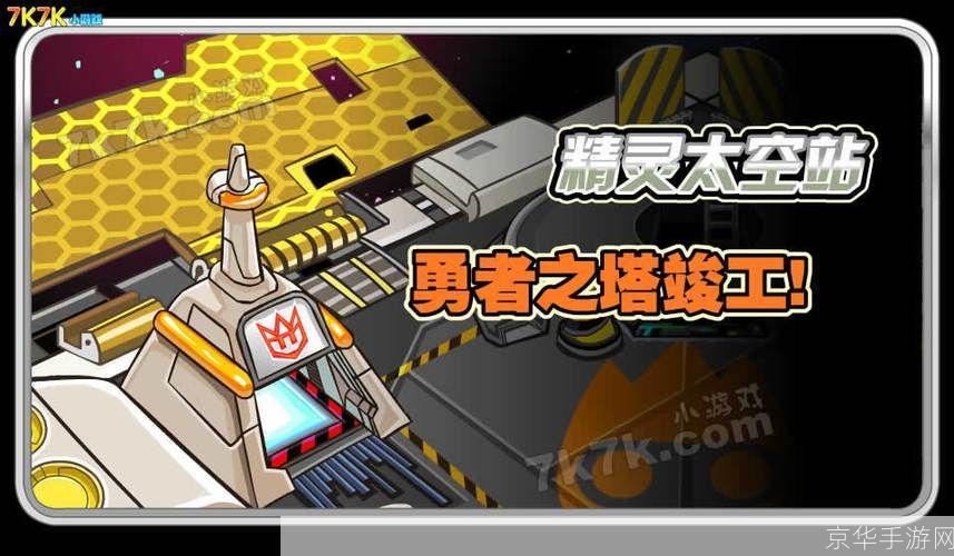 赛尔号艾米:星际航行中的勇者与挑战